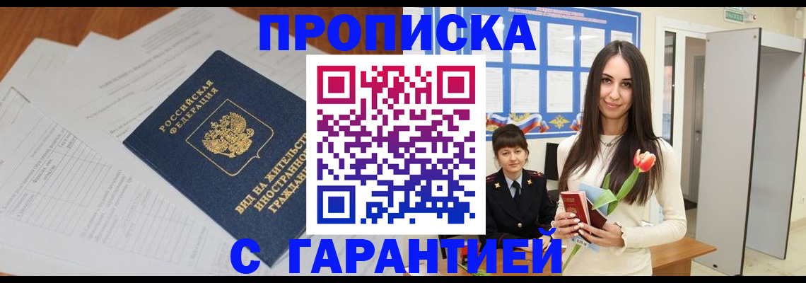 временная регистрация недорого в Рассказово