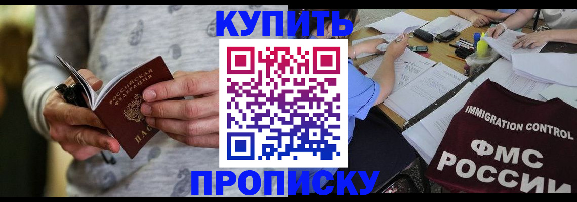 прописка в Рассказово